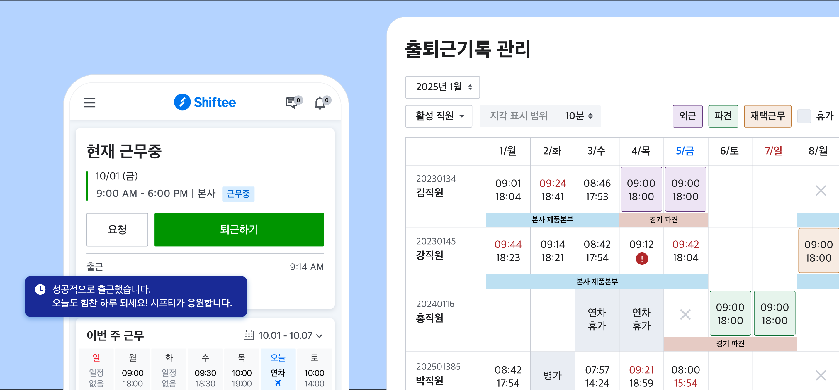 시프티 출퇴근기록 이미지