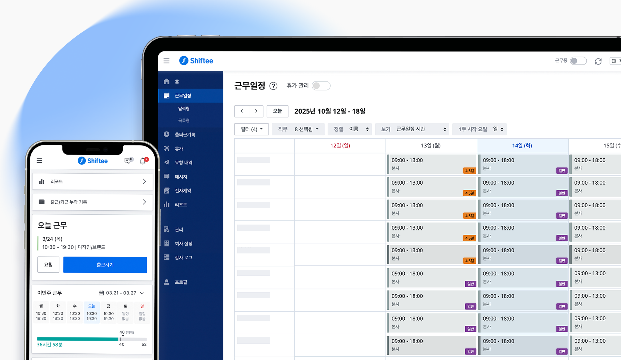 시프티 4.5일제 웹, 모바일 이미지