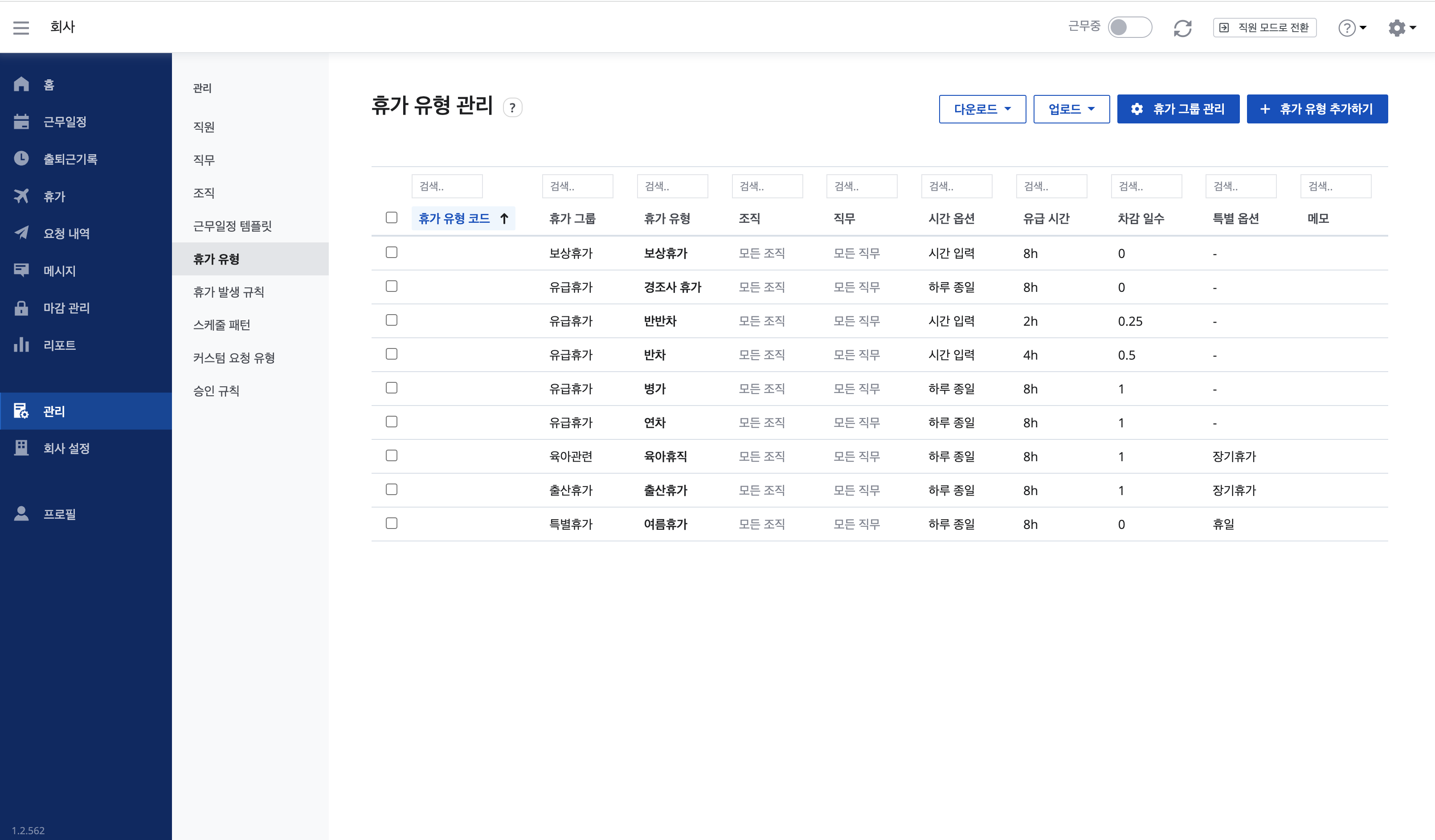 시프티 휴가 관리.png