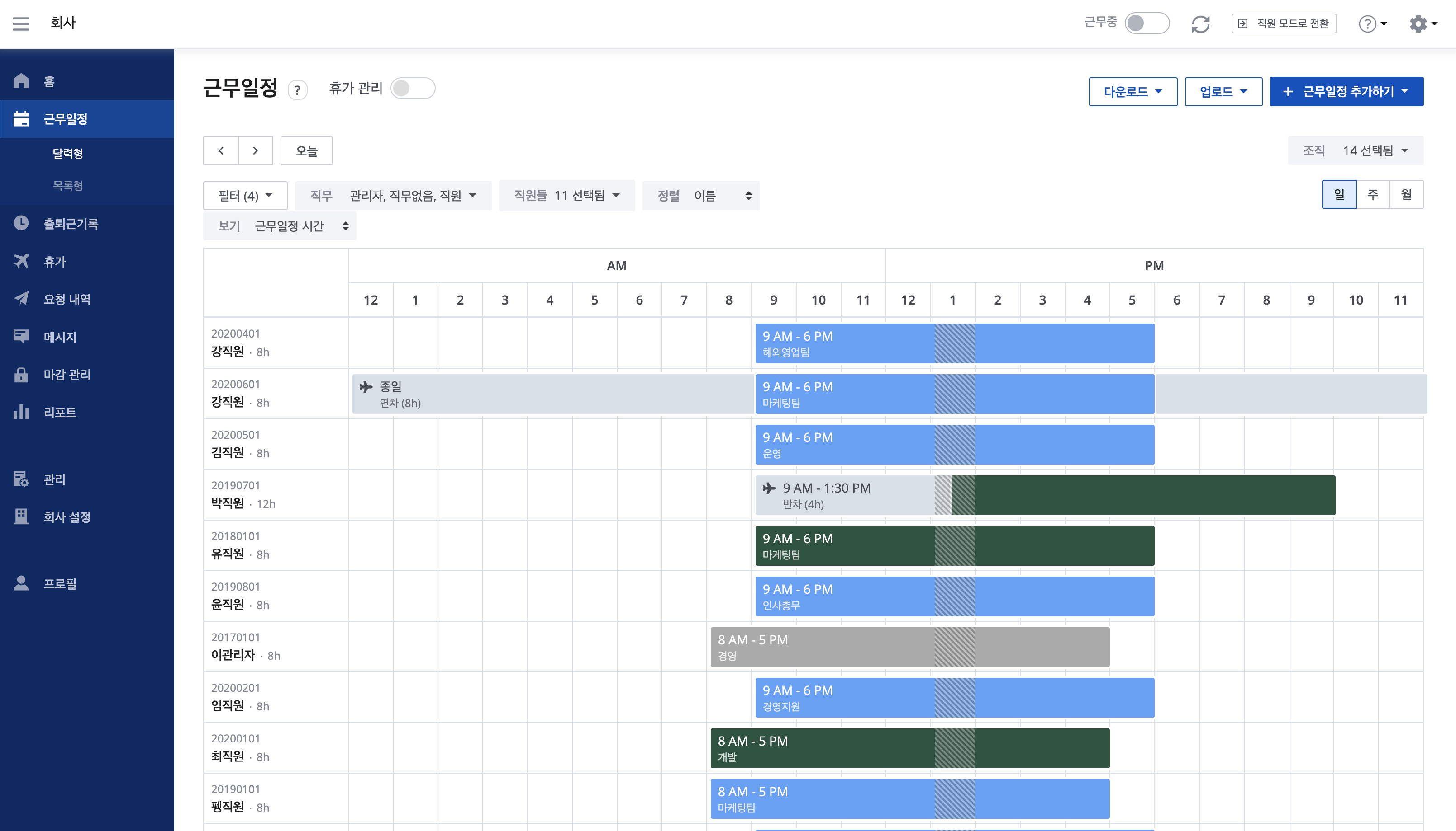 시프티 근무일정