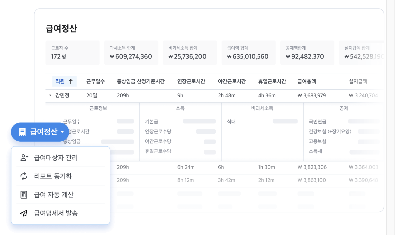 급여명세서 화면