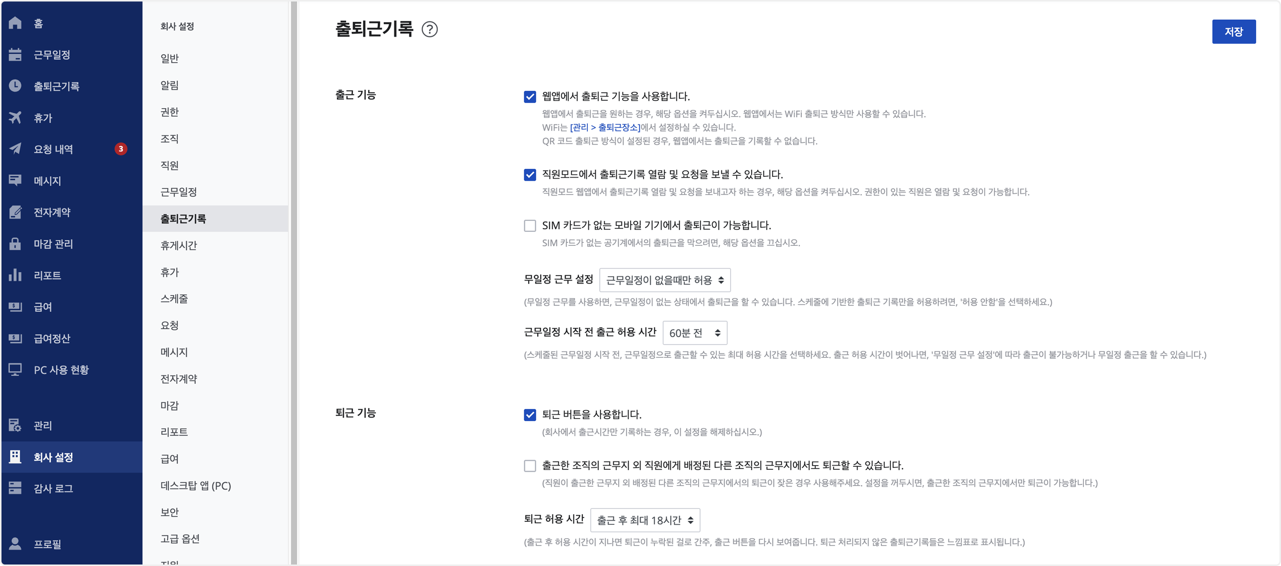 web_company-settings-attendance
