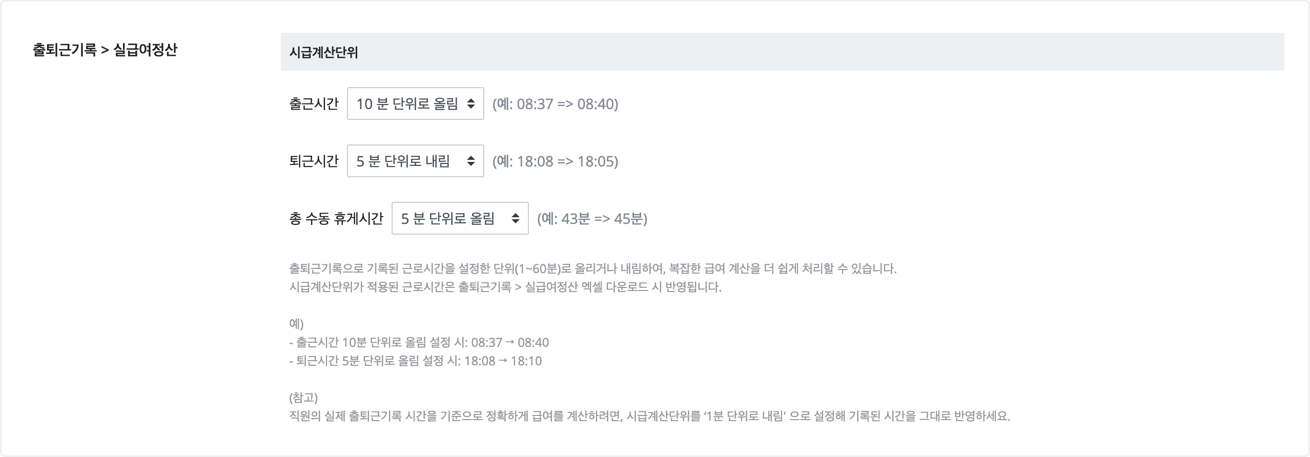 web_company-settings-payroll-time-unit