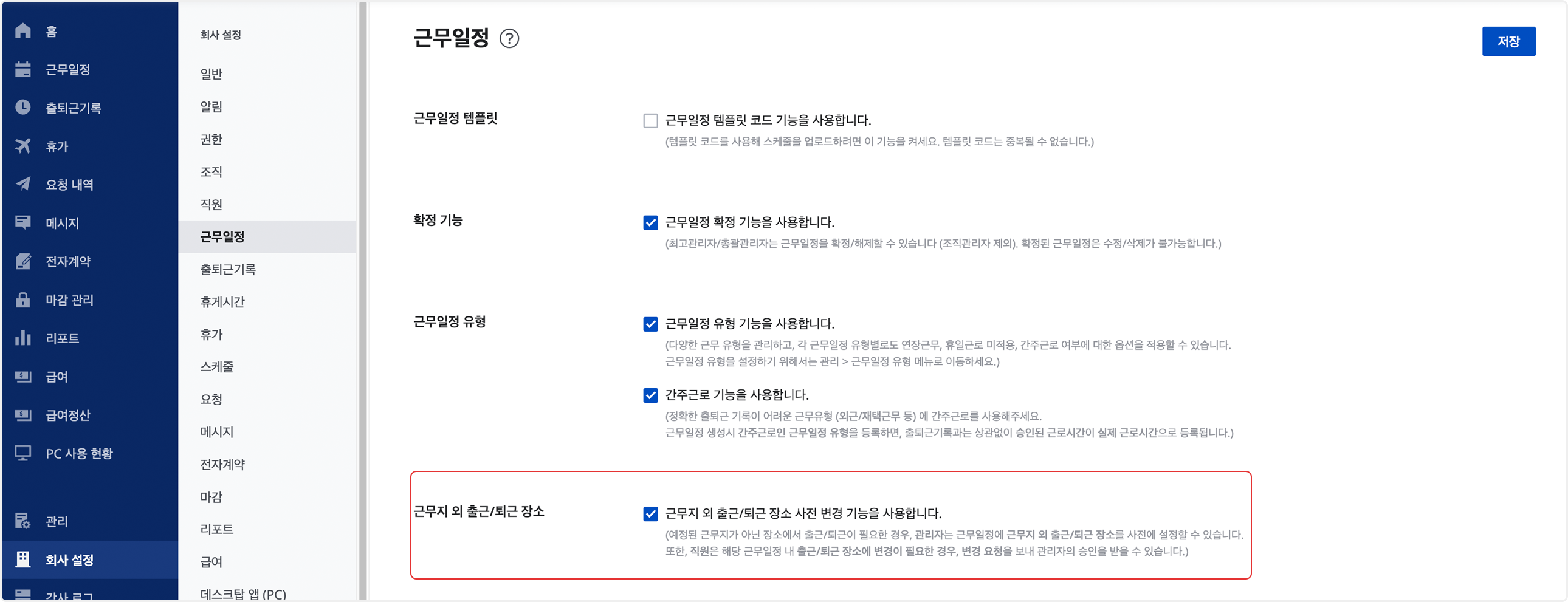 web_custom-clock-in-out-feature-1